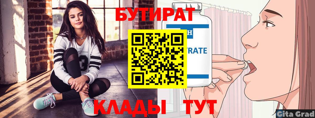 Бутират 99% Гулькевичи