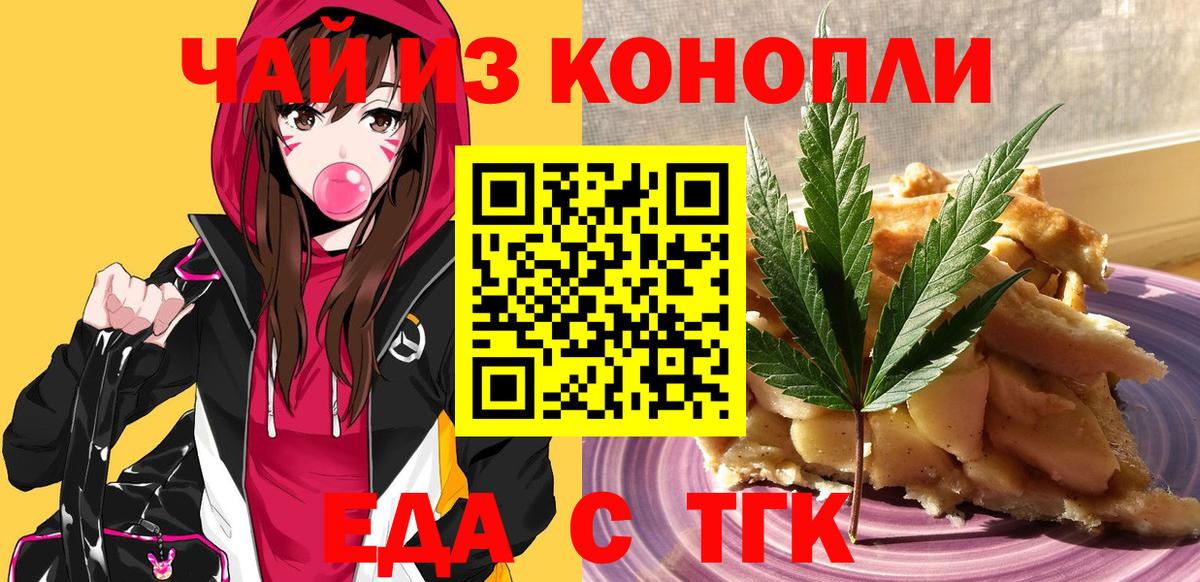Гулькевичи  Печенье с ТГК марихуана  Вход с VPN 