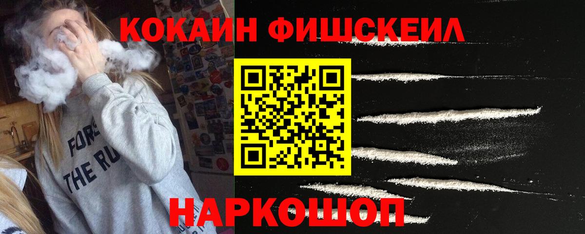 Кокаин  КОКАИН FishScale  Вход с VPN  КОКАИН 98%  Гулькевичи 