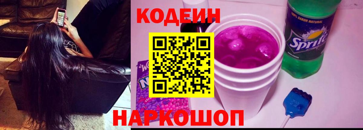 Гулькевичи  закладки  Вход с VPN  Codein напиток Lean (лин)  Codein Purple Drank 