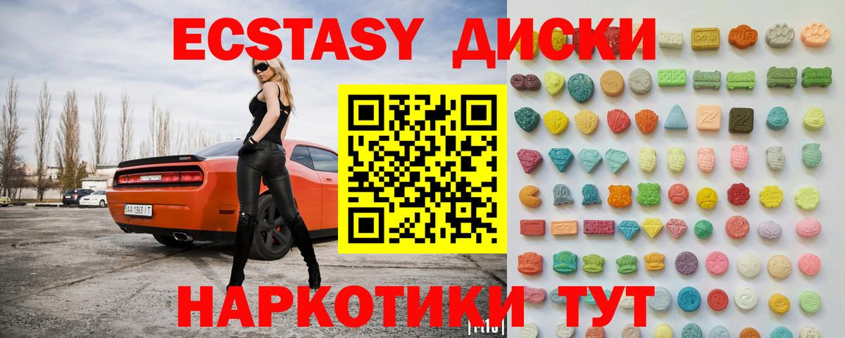Ecstasy  Вход с VPN  Гулькевичи  Ecstasy 250 мг 