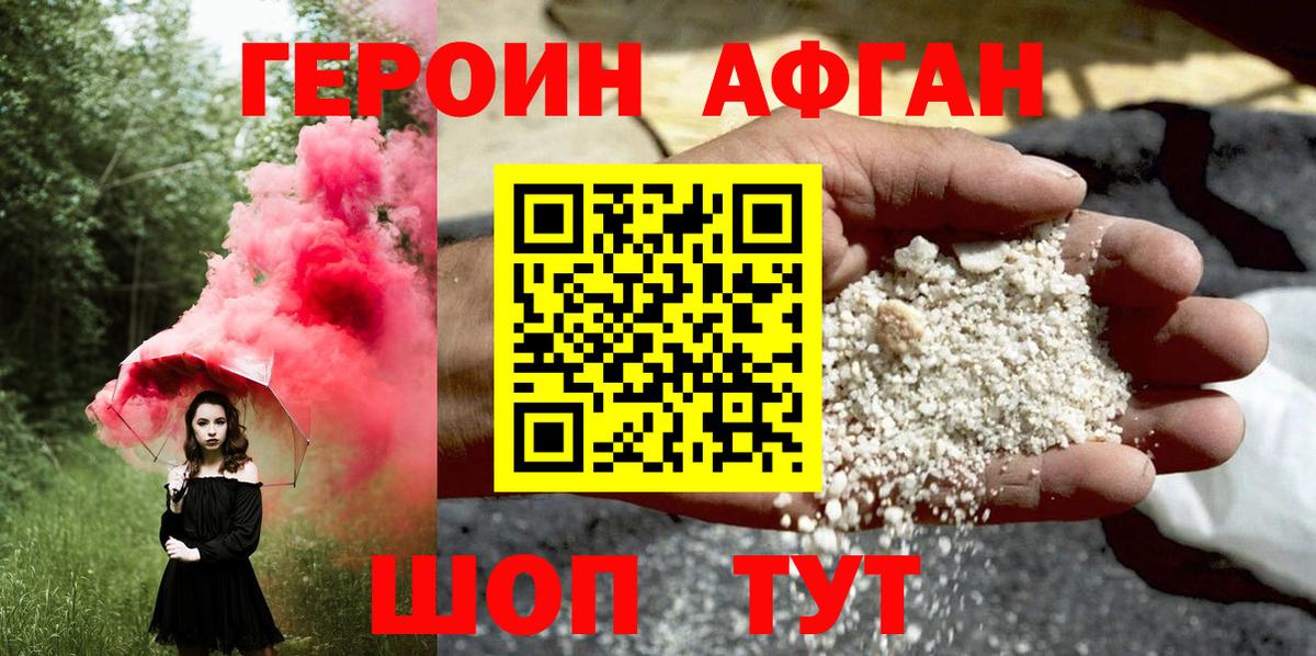 Героин VHQ Гулькевичи