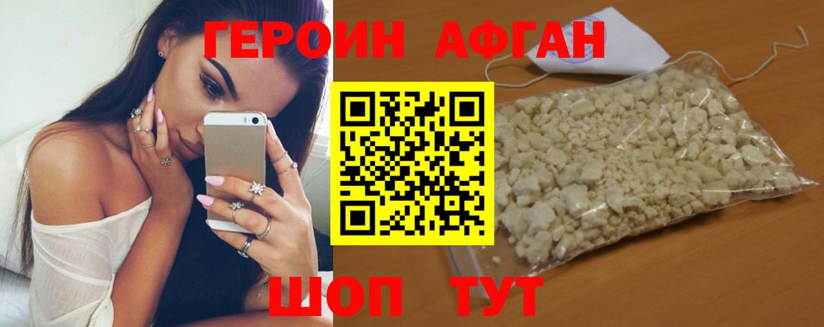 ГЕРОИН Афган  Вход с VPN  Гулькевичи 