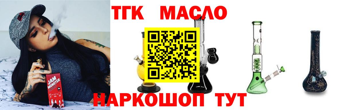 ТГК жижа  Дистиллят ТГК THC oil  Гулькевичи  Вход с VPN 